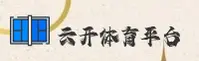 云开娱乐官网 | 云开APP下载 | YUNKAI入口